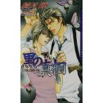  чёрный. подлинный .(3) бог мыс &amp;. месяц серии георгина сборник новелл бог мыс &amp;. месяц серии 3/. месяц .( автор )