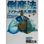  банкротство закон . хорошо понимать лексика / дешево рисовое поле Sanyo 