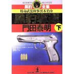  чёрный ...( внизу ) Special жизнь . оборудование осмотр .* чёрный дерево .. Kobunsha bunko чёрный . полное собрание сочинений / Kadota Yasuaki ( автор )