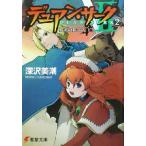 te. Anne *sa-k2(2) крыло дракон. Mai .. внизу Dengeki Bunko / Fukazawa Mishio ( автор )
