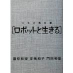  жизнь. учебник робот . сырой ../ Fujiwara мир .( автор ), восток . Кадзуко ( автор ),. рисовое поле мир самец ( автор )