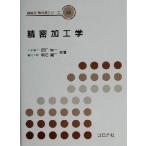  точный . инженерия механизм серия учебник серии 16/ рисовое поле .. один ( автор ), Akashi Gou 2 ( автор )