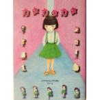 カタカタカタ/TOSHIKO KOBE(著者)　