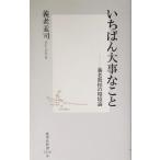 i... серьезный ........ окружающая среда теория Shueisha Shinsho / Yoro Takeshi ( автор )
