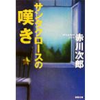  Santa Claus. ... лист библиотека / Akagawa Jiro ( автор )