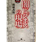 . бизнес. площадка Gentosha наружный low библиотека / Okazaki ..( автор )