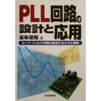 PLL схема. проект . отвечающий для петля * фильтр . число. .. способ . эта осмотр доказательство новый core Books/. склон ..( автор )