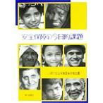  безопасность гарантия. сейчас день . урок . человек. безопасность гарантия комитет комментарий документ / человек. безопасность гарантия комитет ( автор )