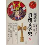  сиденье .. Showa литературная история ( no. 3 шт )/ Inoue Hisashi ( автор ), маленький лес . один ( автор )