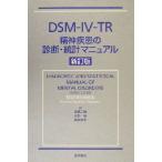 DSM-IV-TR. бог болезнь. диагностика * статистика manual / высота . Saburou ( перевод человек ), Oono .( перевод человек ),. стрела ..( перевод человек )