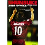 SHUNSUKE Nakamura Shunsuke Италия. траектория / Alf re-dopedula( автор ), одна сторона . дорога .( перевод человек )