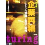  предприятие повторный сборник список la. закон * отчетность * налог ./to-matsu( сборник человек )
