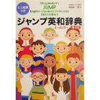  Jump англо-японский словарь /. остров правильный один .( сборник человек )