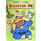  manju страшный / flat . интересный комические истории Land / багряник японский маленький юг ( автор ),... клей .