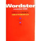 ワードスター エッセンシャル2300/ジェームズ・M.バーダマン(著者),岡崎正義(著者),　