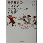 mote. мужчина. сырой . person .mote нет yatsu. способ Shueisha Bunko / Mark накладка n( автор ), Ogawa .( перевод человек )