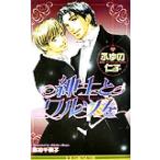  джентльмен .warutsu. Be Boy сборник новелл /... ..( автор )