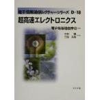  супер высокая скорость electronics электронный информация сообщение rek коричневый - серии D-18/ Nakamura .( автор ), Mishima ..( автор ),