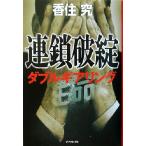  полосный . поломка . двойной механизм кольцо /...( автор )