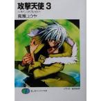 .. ангел (3) немой f Ray m Fujimi вентилятор tajia библиотека / высота .yuuya( автор )