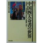  China 4 большой . документ. мир [ запад . регистрация ][ Annals of Three Kingdoms ..][ вода ..][ золотой бутылка слива ]. язык .. добродетель . библиотека 5/. добродетель . память 