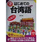 впервые .. Taiwan язык Aska культура /...( автор )