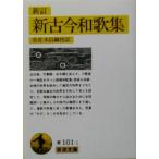  новый . новый старый сейчас Вака сборник Iwanami Bunko /.. дерево доверие .