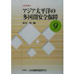  Азия futoshi flat .. много страна промежуток безопасность гарантия JIIA изучение 9/ лес книга@.( сборник человек )