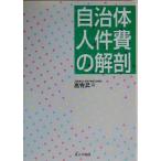  муниципалитет человек раз расходы. анатомия / высота .. три ( автор )