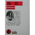 .. Iwanami Bunko /arek Sand ru*te.ma*fis( автор ), Yoshimura правильный один .( перевод человек )