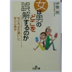  женщина. мужчина горло .. ошибка . делать. . мужчина . женщина * изношенный другой ~... психология король библиотека /. восток Akira ( автор )