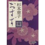 o.. доверие Taro человек .. конец . Bunshun Bunko / Сугимото глава .( автор )