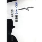  волна. ... ... Bunshun Bunko / камень рисовое поле . хорошо ( автор )