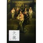 大奥/浅野妙子(著者),十川誠志(著者),小泉すみれ
