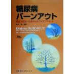 диабет балка n наружный гореть есть нет поэтому. собственный уход . поддержка / Ishii .( перевод человек )
