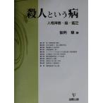 . человек и болезнь человек . препятствие *.* оценка / Fukushima глава ( автор )