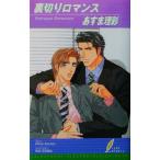  обратная сторона порез . роман leaf сборник новелл /.....( автор )