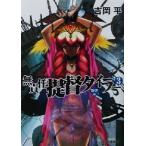 無責任提督タイラー(3) 叛逆編 ファミ通文庫/吉岡平(著者)