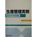  производство управление деловая практика производство группа ответственный сборник ( производство группа ответственный сборник )/ Nishizawa . 2 ( автор ),. сверху правильный один ( автор ),