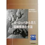  Europe из видел международный стандарт. здравый смысл Europe стандарт. чуть более .. . комплект ./ японский стандарт ассоциация ( автор )
