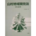  гора . регион разработка теория / запад .. глава ( автор )