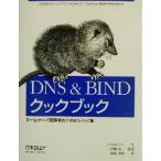 DNS &amp; BIND Cook книжка имя сервер управление человек поэтому. рецепт сборник /kliktoryuu( автор ),. глициния высота один (