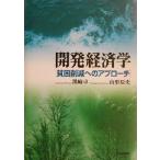  разработка экономические науки .. снижение к approach / чёрный мыс стол ( автор ), Yamagata . история ( автор )