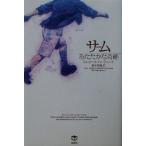 サム あたたかな奇跡 Nourish books/ホールマン,ジュニア,トム(著者),鈴木彩織(訳者)