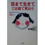  100 до сырой .. три день .... ... до изначальный .! изначальный .. длина сырой . делать поэтому. 18. hinto/ восток поле утро .( автор )
