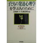  child. development psychology ... person therefore .| Yoshida direct .( compilation person ), one-side hill basis Akira ( compilation person )