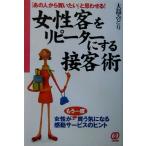  женщина покупатель . повторный покупатель . делать контактный покупатель .[ тот человек из покупка хочет ].....!/ Ooshima ...( автор )