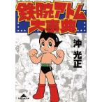  Astro Boy серьезный . Chienomori библиотека /. свет правильный ( автор )