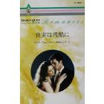  подлинный говоря по правде осталось .. арлекин * роман / Kate * War машина ( автор ), хурма . день ..( перевод человек )