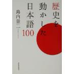  история . перемещение . сделал японский язык 100/ остров внутри . 2 ( автор )